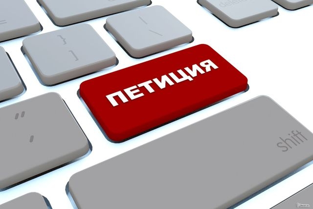 Еще одна онлайн-петиция харьковчан набрала нужное количество голосов