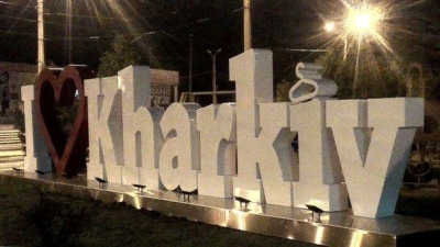 Подведены итоги конкурса «Я люблю Харьков!»