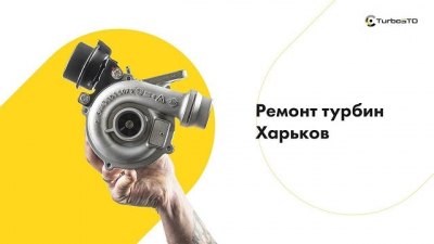 Ремонт турбин: как восстановить агрегат?