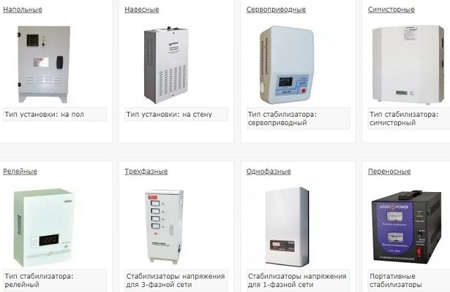 Стабилизатор напряжения: советы по выбору