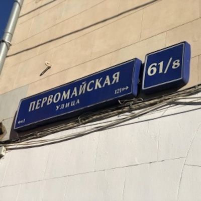 В Первомайском провели очередной этап декоммунизации