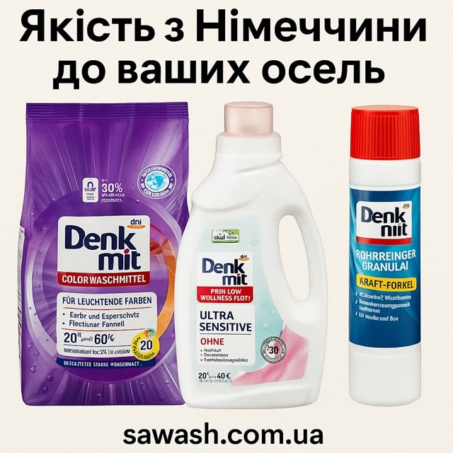 Безопасная уборка дома: почему бытовая химия из Германии становится выбором №1