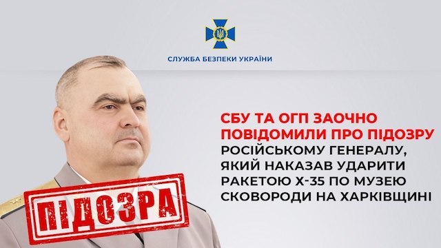 Генералу армии РФ, приказавшему разрушить музей Сковороды, заочно объявлено подозрение