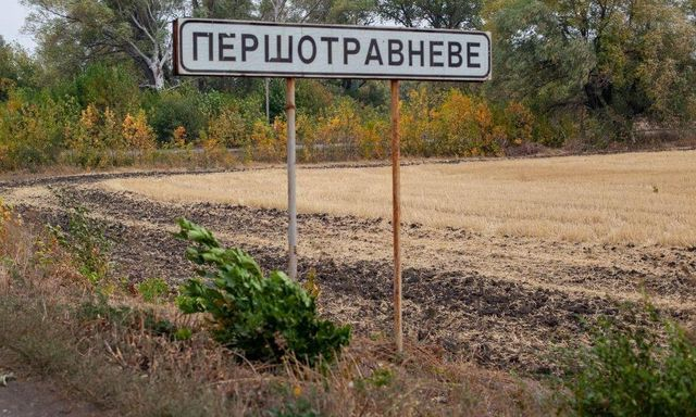 Село Первомайское в Чугуевском районе переименовано в Затоку