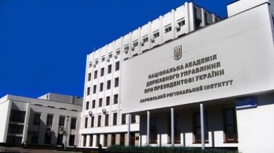 Харьковский региональный институт госуправления НАГУ при Президенте Украины ликвидируется