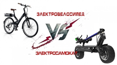 Электросамокат или электровелосипед: что лучше выбрать, плюсы и минусы