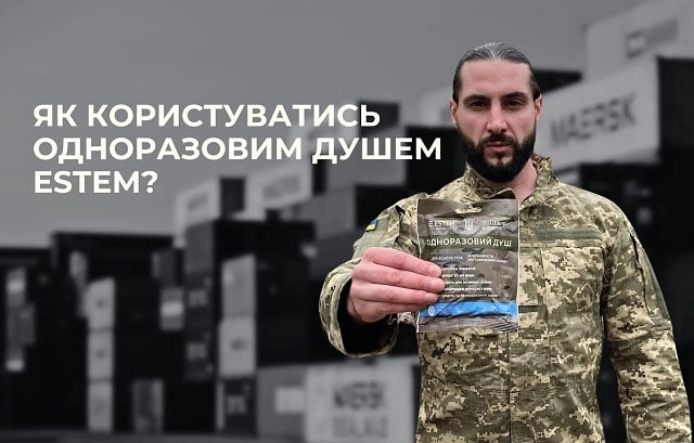 Компания Estem представляет: одноразовый душ для военных - роскошь и практичность на поле боя