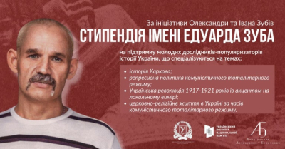 В Харькове учредили стипендию в честь историка Эдуарда Зуба