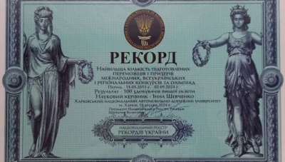 Декан факультета управления и бизнеса Харьковского НАДУ установила рекорд Украины