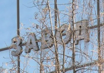 Неприятности у завода им. Шевченко продолжаются