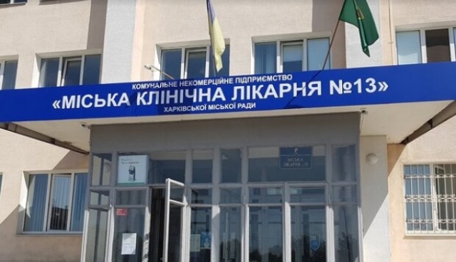 Горбольницу № 13 решили не открывать для стационарных больных
