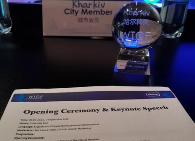 Харьков принял участие в саммите WTCF в Финляндии