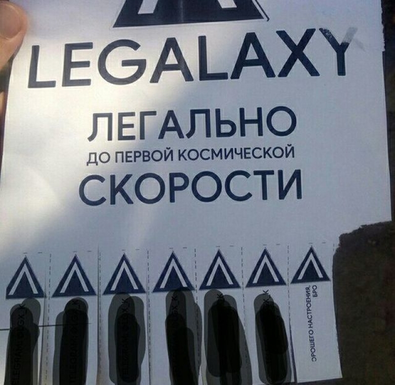 Харьков заполонили объявления о продаже наркотиков (фото)