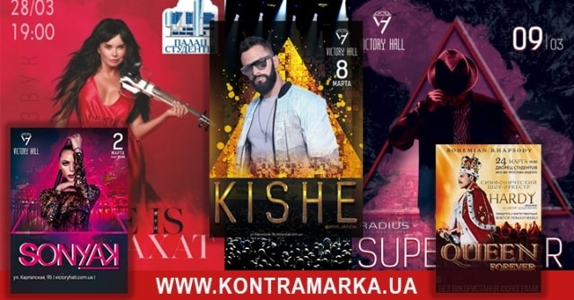 Куда сходить в Харькове - афиша концертов и спектаклей