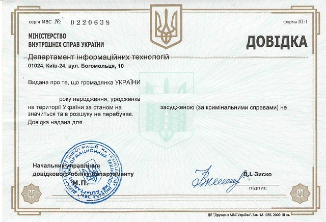 Сколько стоит справка о несудимости в Украине