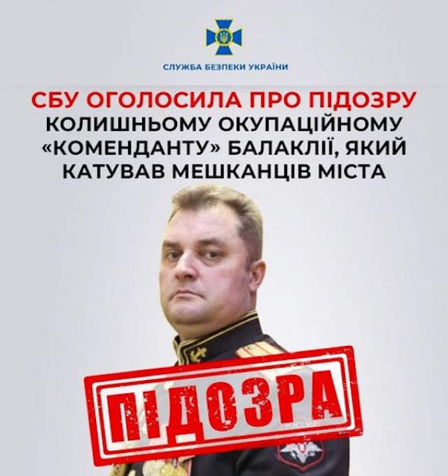 Объявлен в розыск гражданин РФ - военный комендант Балаклеи