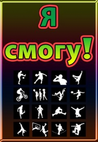 В проекте «Я смогу!» будут участвовать 230 человек