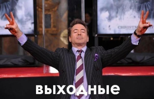 Провести выходные: с кем, где и как