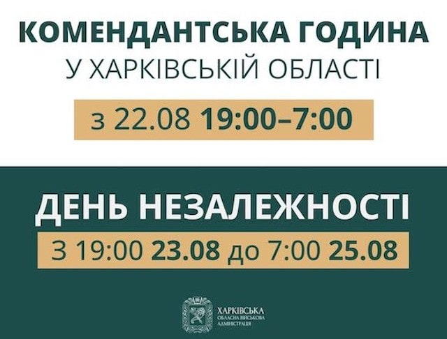 В Харьковской области изменили время комендантского часа