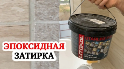 Лучшие затирки от Litokol: качество, цена, выбор и акции