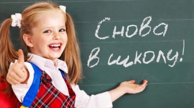 Каникулы заканчиваются – в понедельник, несмотря на коронавирус, дети пойдут в школу