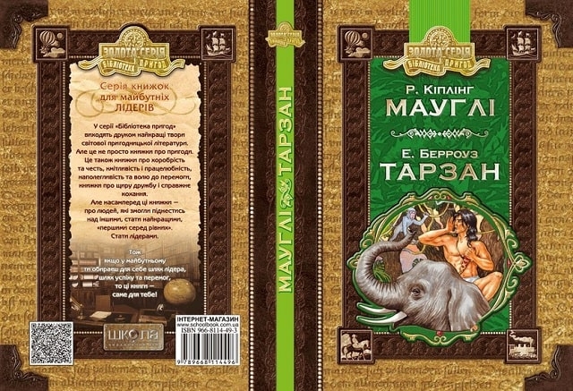 Редьярд Кіплінг Мауглі українською мовою — гімн єдності людини й природи