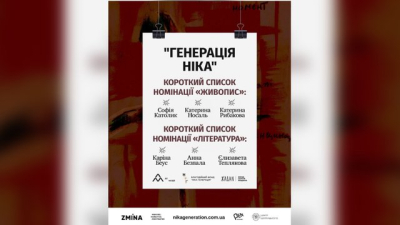 Объявлен краткий список премии «Генерация Ника»