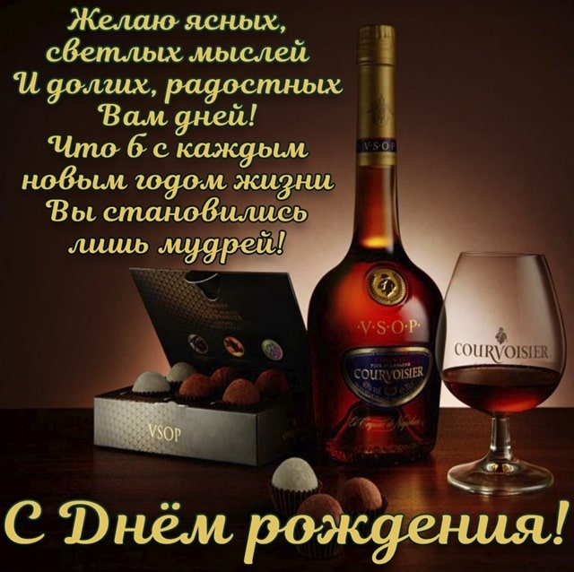 СМС и короткие поздравления для мужчины: быстро и по делу