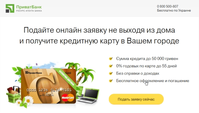 Приват24: как взять кредит