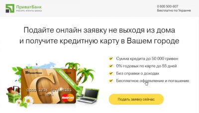 Приват24: как взять кредит