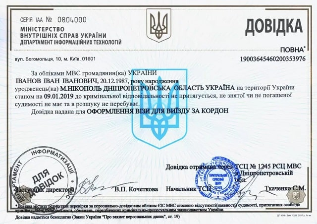 У яких ситуаціях потрібна довідка про несудимість?