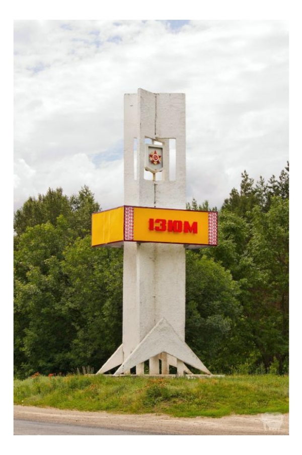 Заместитель губернатора побывал в Изюме