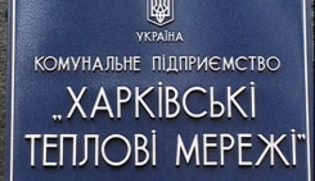 «Теплосети» снова попросили денег у горсовета – нечем платить зарплату