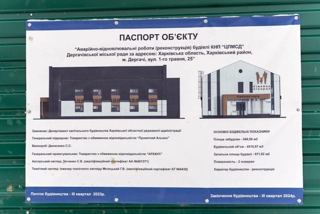 В Дергачах продолжается реконструкция Центра ПМСП