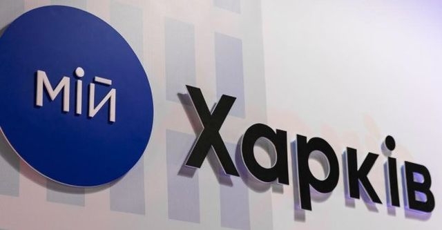 Харьков признан лучшим цифровым городом в Украине