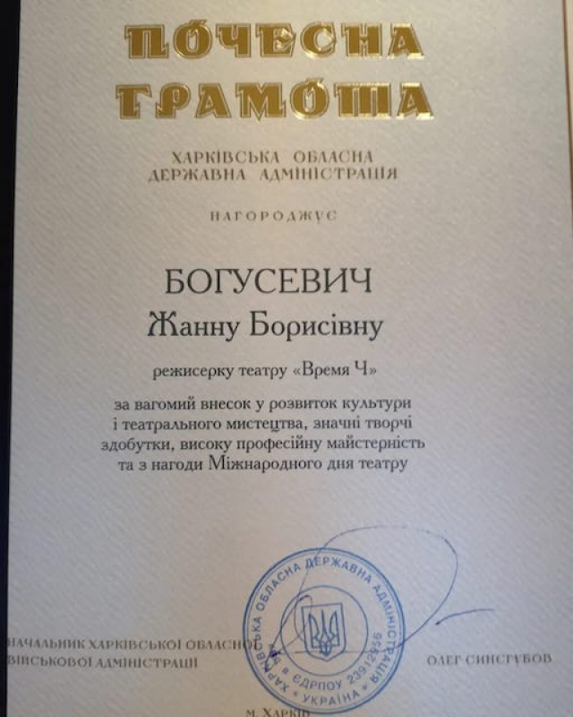Почетная грамота режиссеру из Харькова аннулирована 