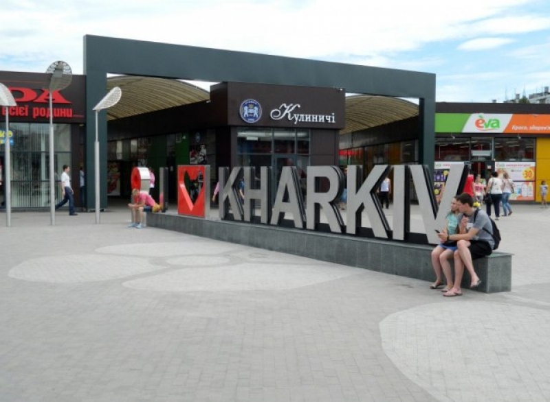 Возле метро «Героев труда» теперь «любят Харьков» (фотофакт)