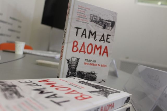 В Харькове представили сборник поэзии «Там, где дома»