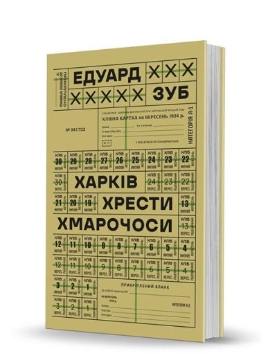 В Харькове вышла в свет книга известного историка, пропавшего без вести на фронте