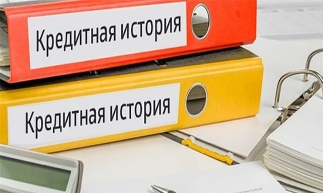 Что такое кредитная история, и на что она может повлиять в будущем