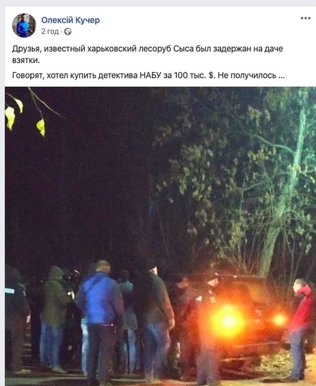 Директор Гутянского лесхоза задержан при попытке дать взятку