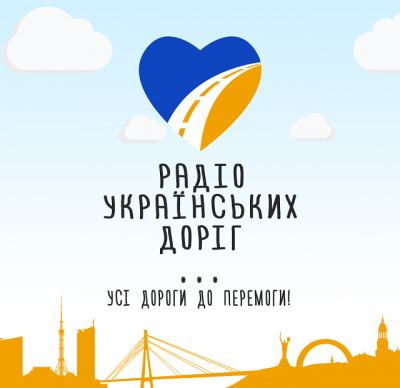 Радио Украинских Дорог (Радио Пятница): что интересного, где слушать