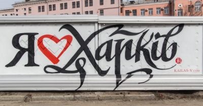 У Харькова появился логотип