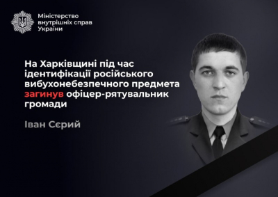 На Харьковщине во время выполнения задачи по разминированию погиб спасатель