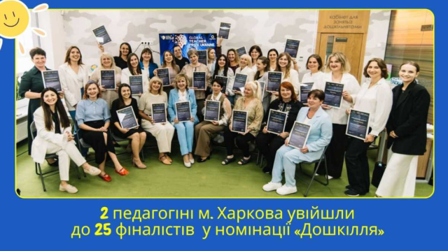 Две харьковчанки вошли топ лучших воспитателей Украины